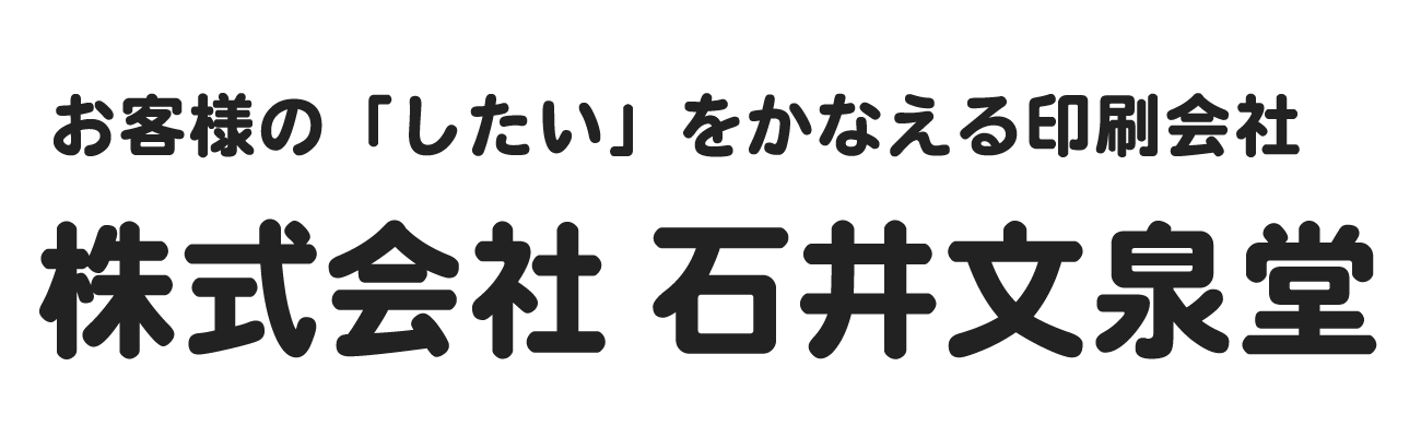 石井文泉堂